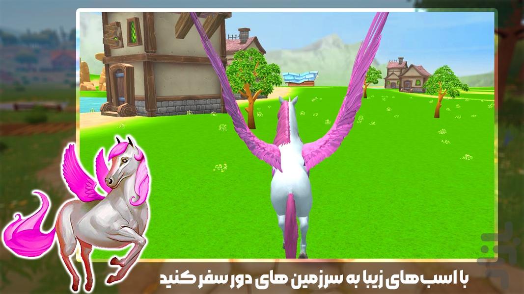 بازی کودکانه دخترانه اسب - Gameplay image of android game