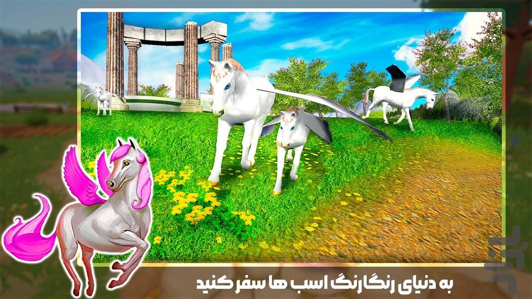 بازی دخترانه اسب شاهزاده - عکس بازی موبایلی اندروید