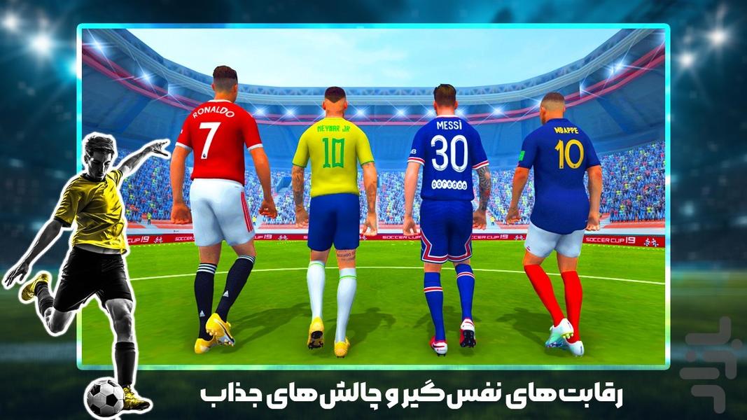 بازی فوتبال لیگ برتر - عکس بازی موبایلی اندروید
