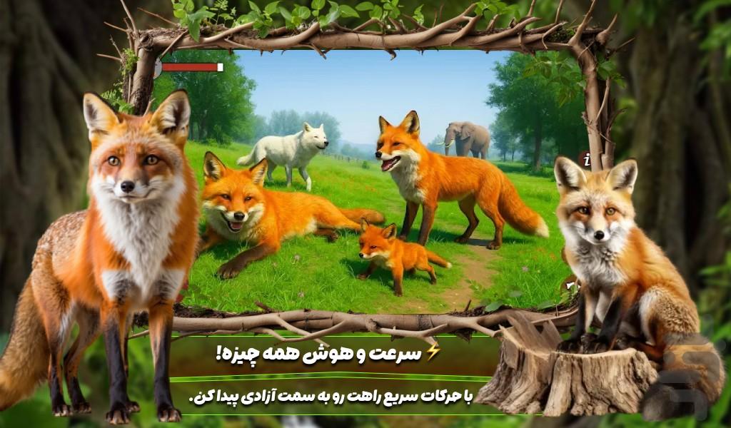 بازی شبیه سازی روباه - Gameplay image of android game