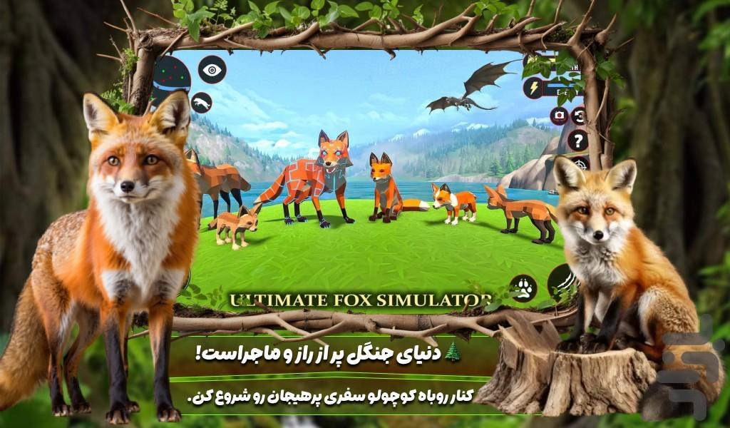 بازی شبیه سازی روباه - عکس بازی موبایلی اندروید