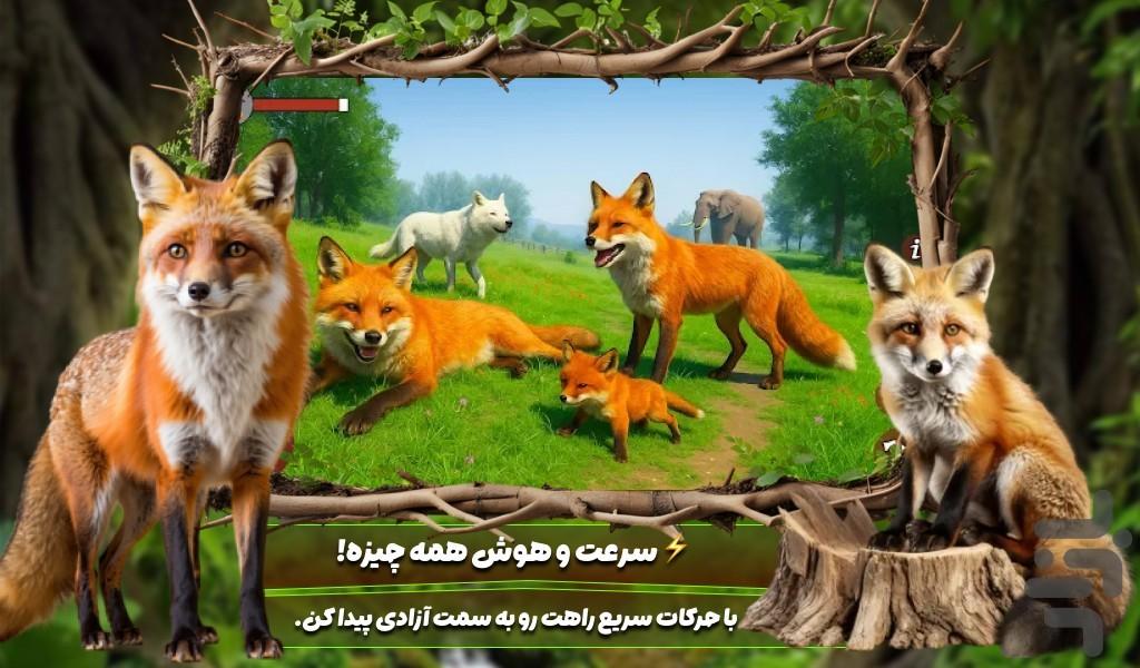 بازی شبیه سازی روباه - عکس بازی موبایلی اندروید