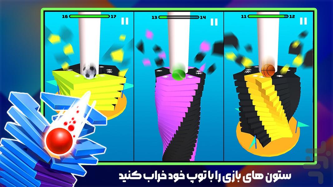 توپ بازی مرحله ای - Gameplay image of android game