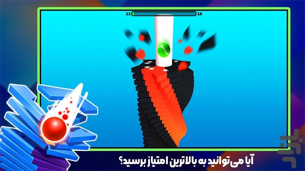 توپ بازی مرحله ای - عکس بازی موبایلی اندروید