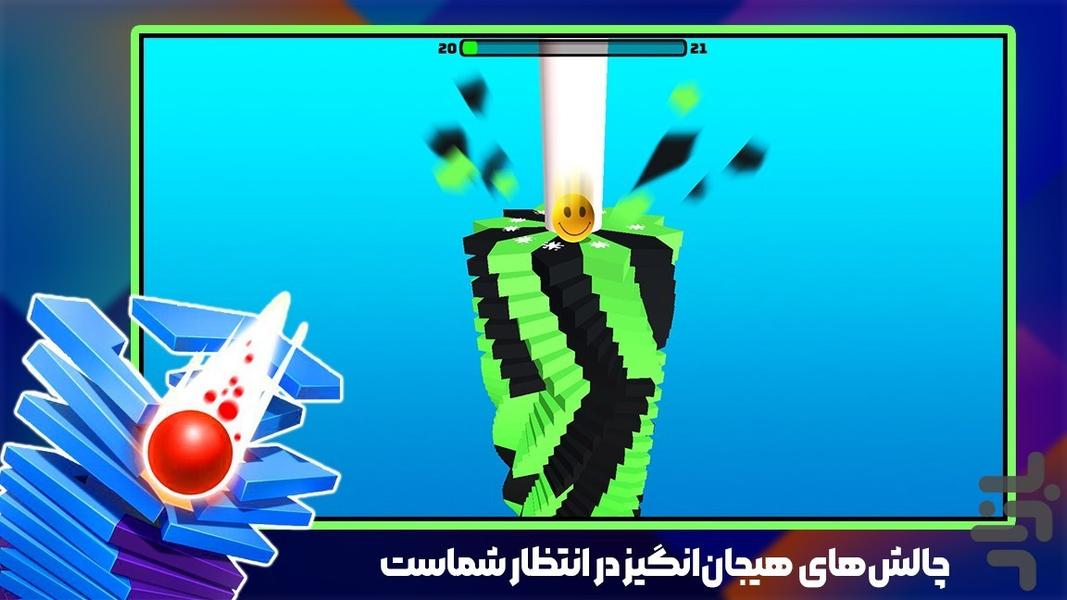 توپ بازی مرحله ای - عکس بازی موبایلی اندروید