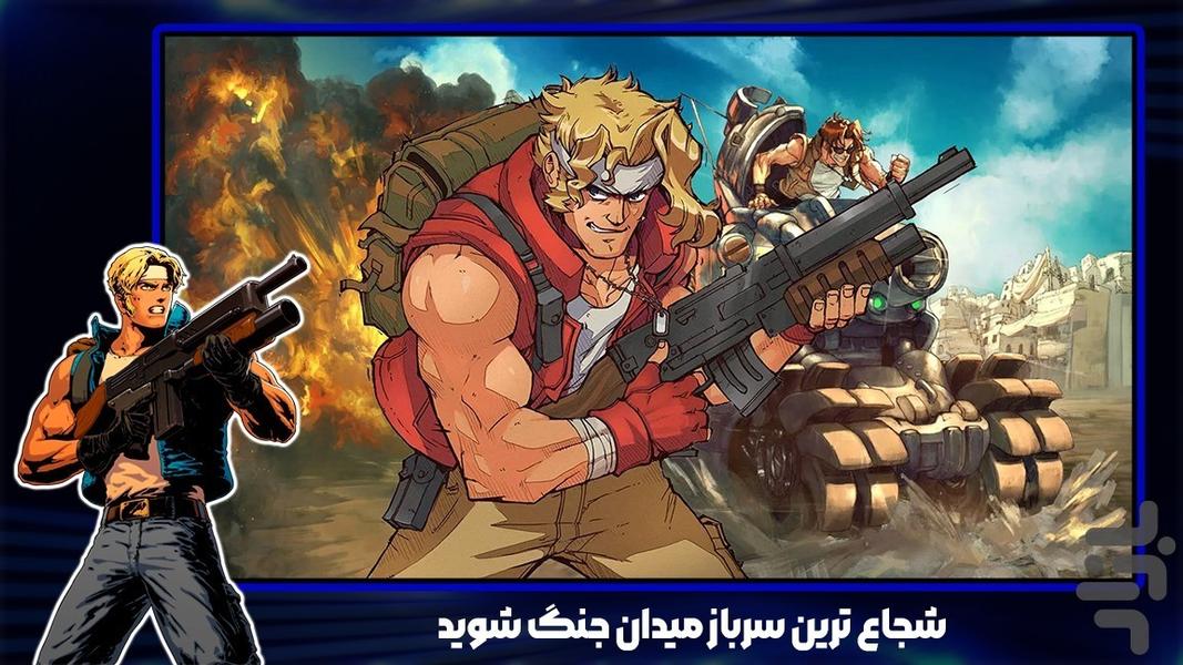 بازی تفنگ بازی رامبو - عکس بازی موبایلی اندروید