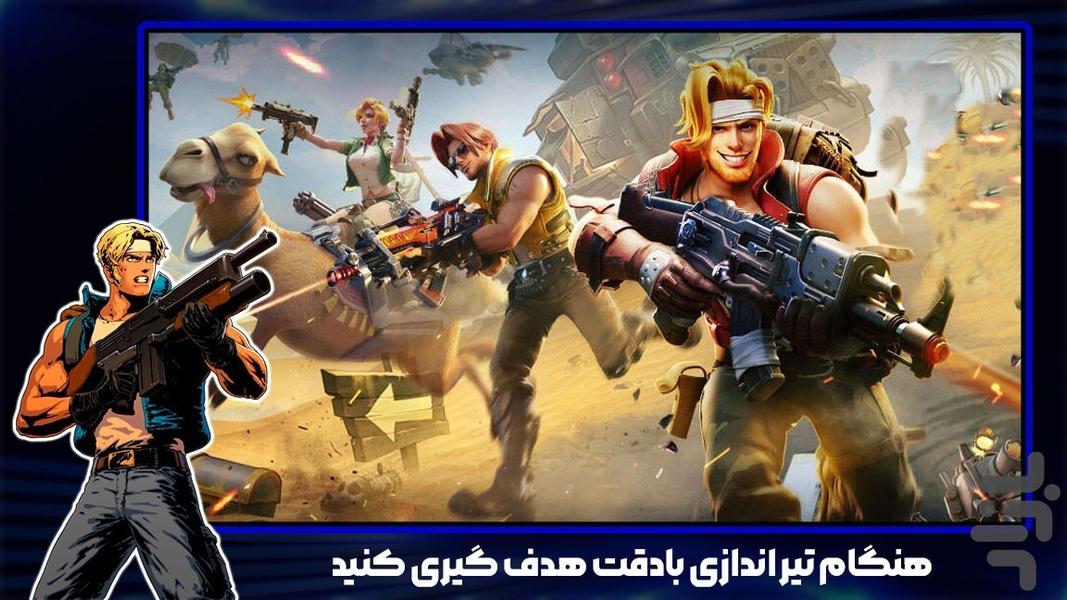 بازی تفنگ بازی رامبو - عکس بازی موبایلی اندروید