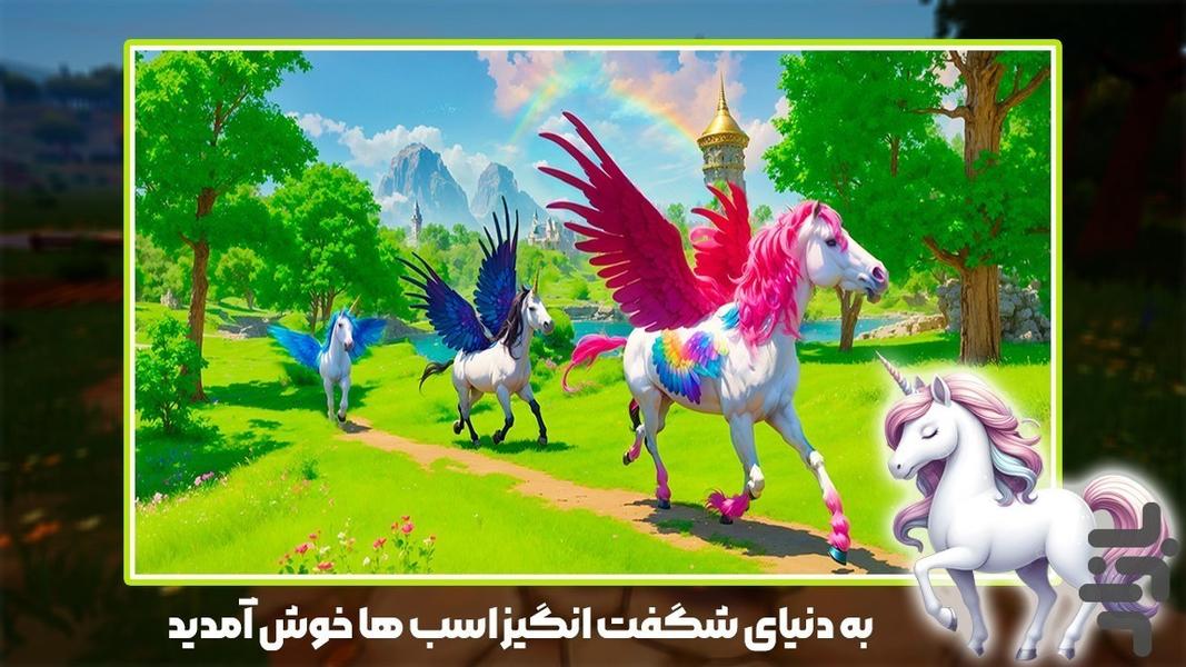 بازی اسب سواری دخترانه - عکس بازی موبایلی اندروید