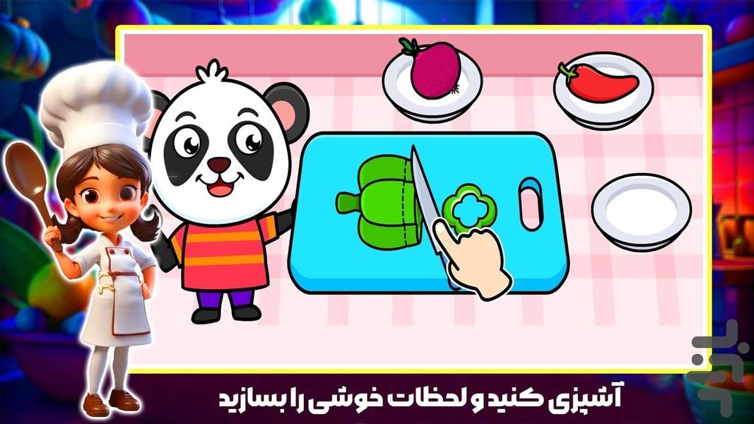 بازی اشپزی کودکانه - Gameplay image of android game