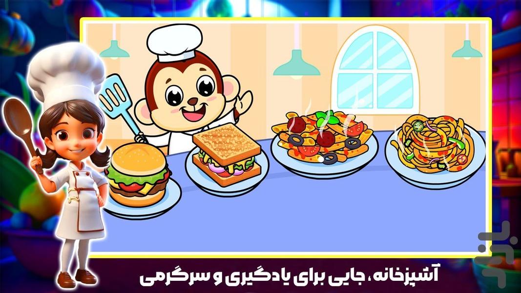 بازی اشپزی کودکانه - Gameplay image of android game