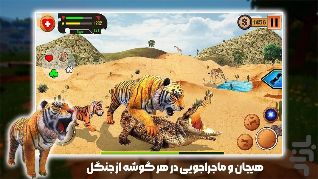 بازی شکار حیوانات | ببر وحشی - Gameplay image of android game