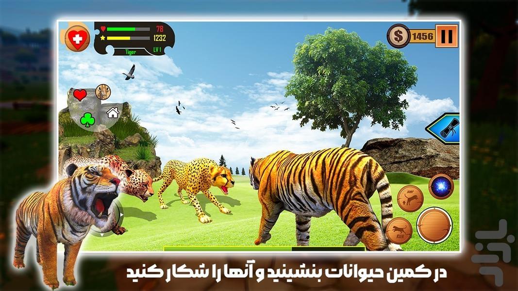 بازی شکار حیوانات | ببر وحشی - Gameplay image of android game