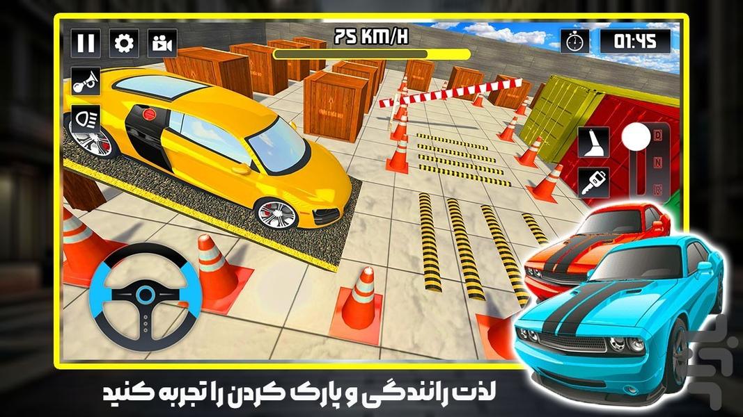 بازی پارک ماشینی - Gameplay image of android game