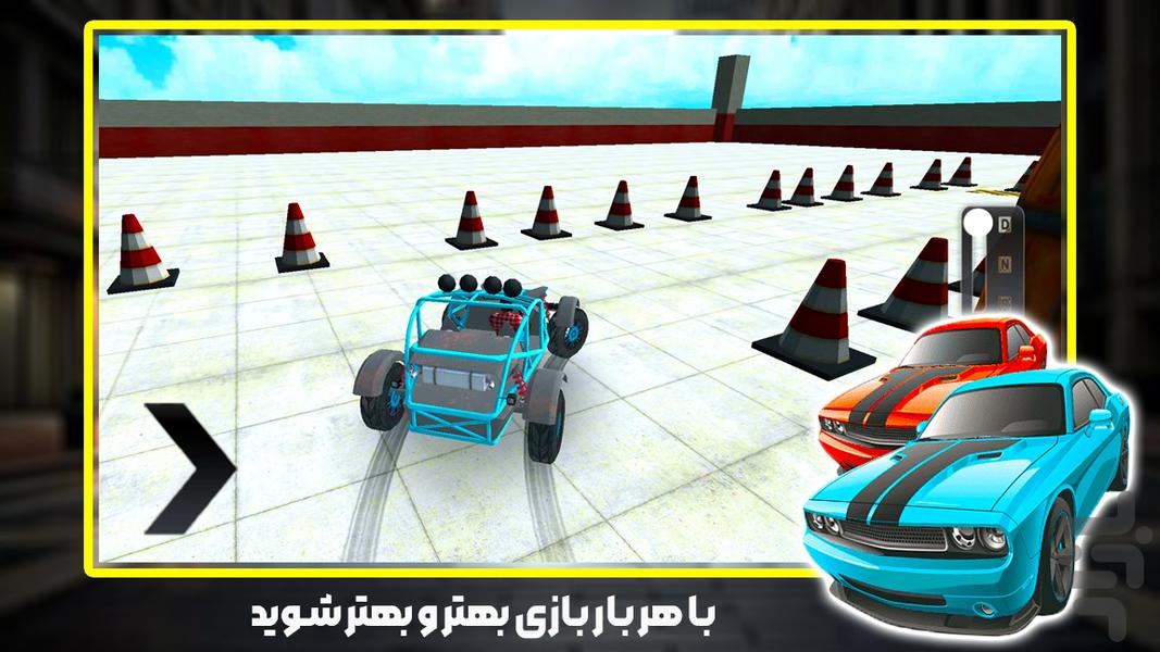 بازی پارک ماشینی - Gameplay image of android game
