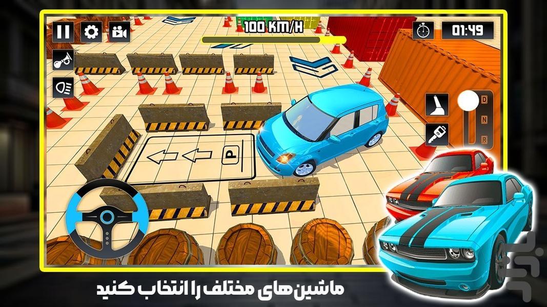 بازی پارک ماشینی - عکس بازی موبایلی اندروید
