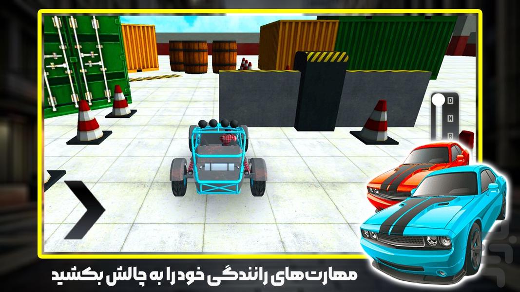 بازی پارک ماشینی - Gameplay image of android game