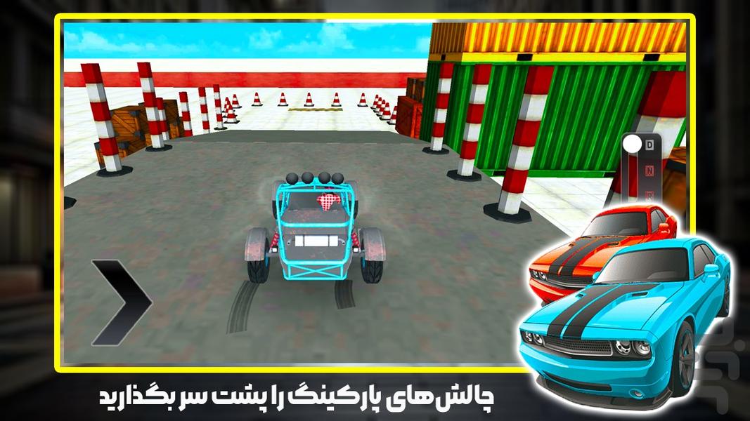 بازی پارک ماشینی - Gameplay image of android game