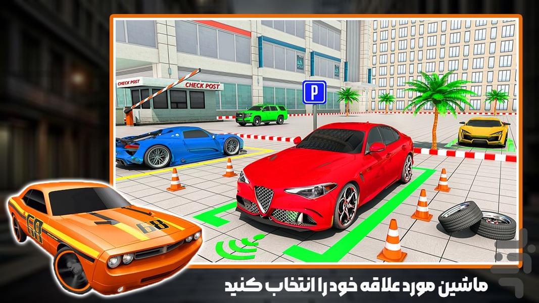 بازی جدید | پارکینگ ماشین ها - Gameplay image of android game