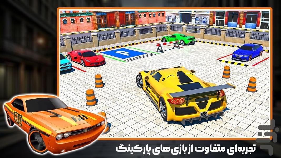 بازی پارکینگ - عکس بازی موبایلی اندروید
