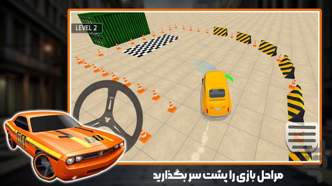بازی جدید | پارکینگ ماشین ها - Gameplay image of android game