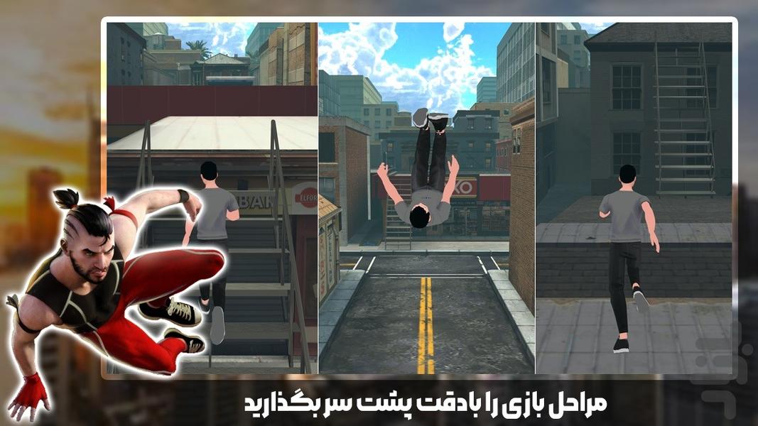 بازی پارکور | پسرانه - Gameplay image of android game