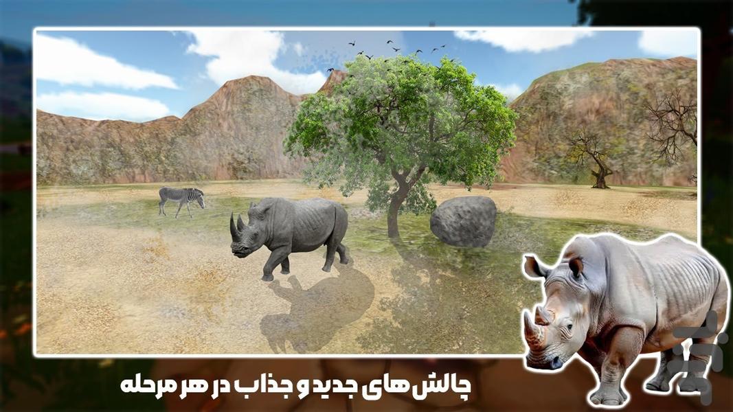 بازی راز بقا کرگدن - عکس بازی موبایلی اندروید