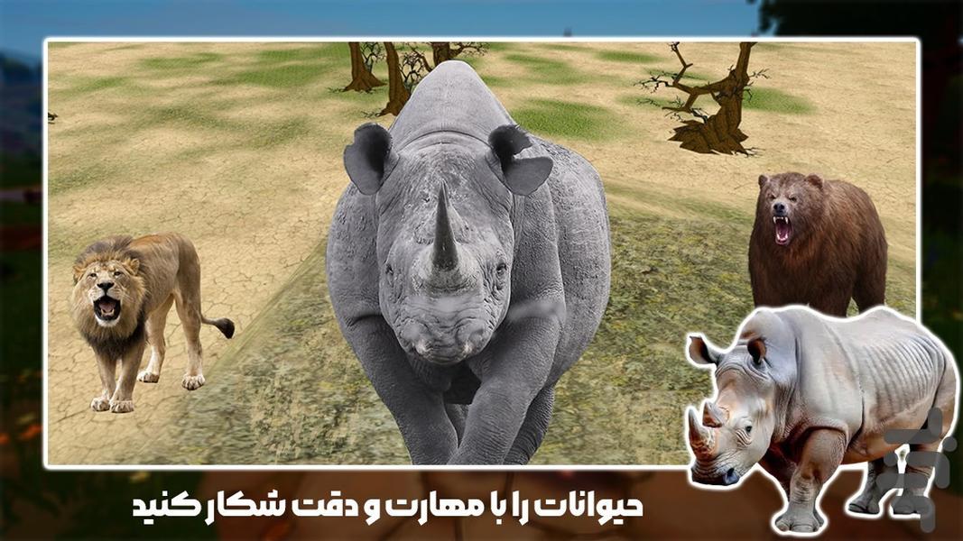 بازی راز بقا کرگدن - عکس بازی موبایلی اندروید