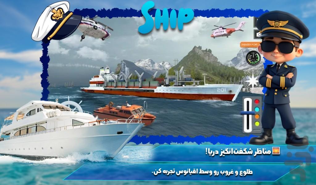 بازی رانندگی با کشتی - Gameplay image of android game