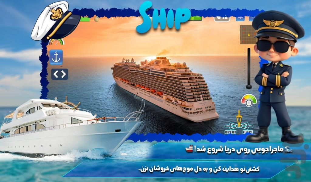 بازی رانندگی با کشتی - عکس بازی موبایلی اندروید