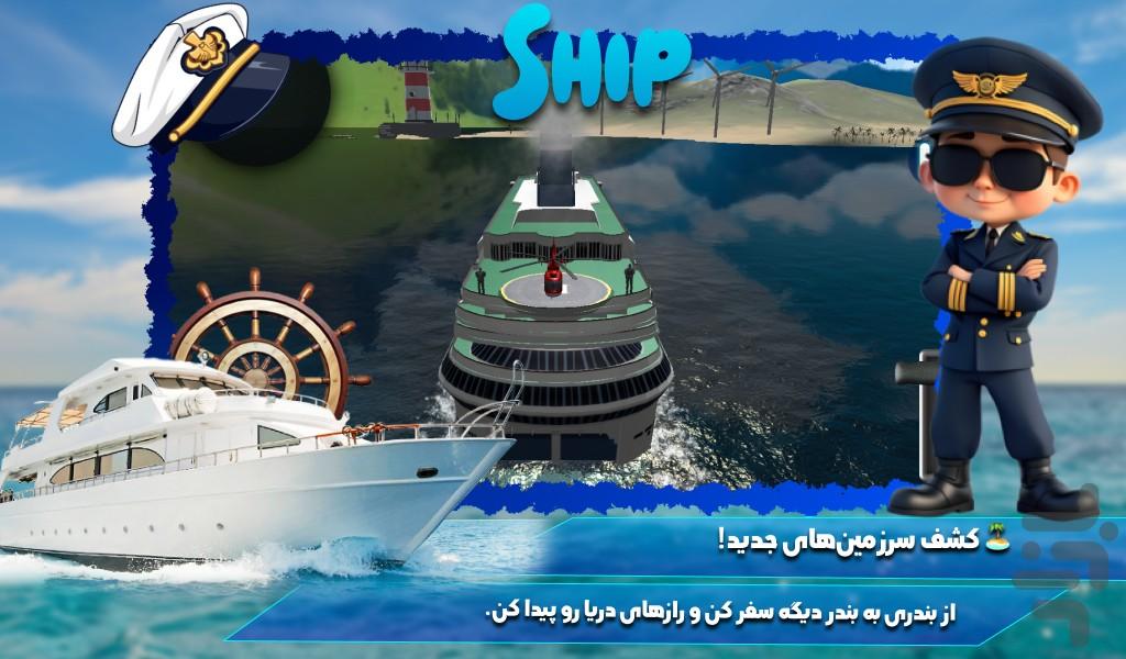 بازی رانندگی با کشتی - Gameplay image of android game