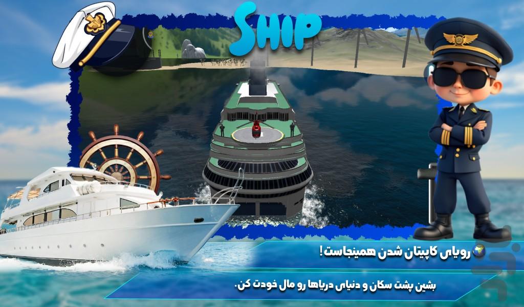 بازی رانندگی با کشتی - Gameplay image of android game