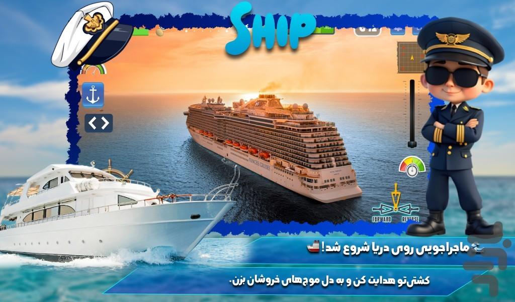 بازی رانندگی با کشتی - عکس بازی موبایلی اندروید