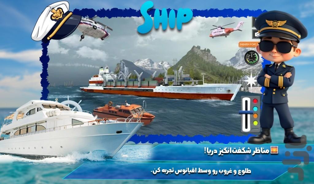 بازی رانندگی با کشتی - عکس بازی موبایلی اندروید