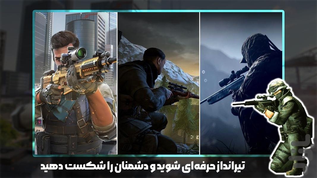 بازی تفنگی اسنایپر - Gameplay image of android game