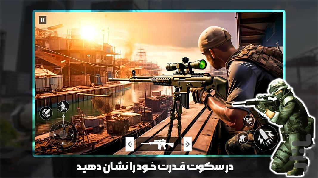 بازی تفنگی اسنایپر - Gameplay image of android game