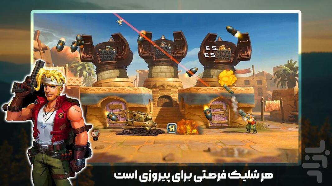 بازی تفنگی سرباز کوچولو - عکس بازی موبایلی اندروید