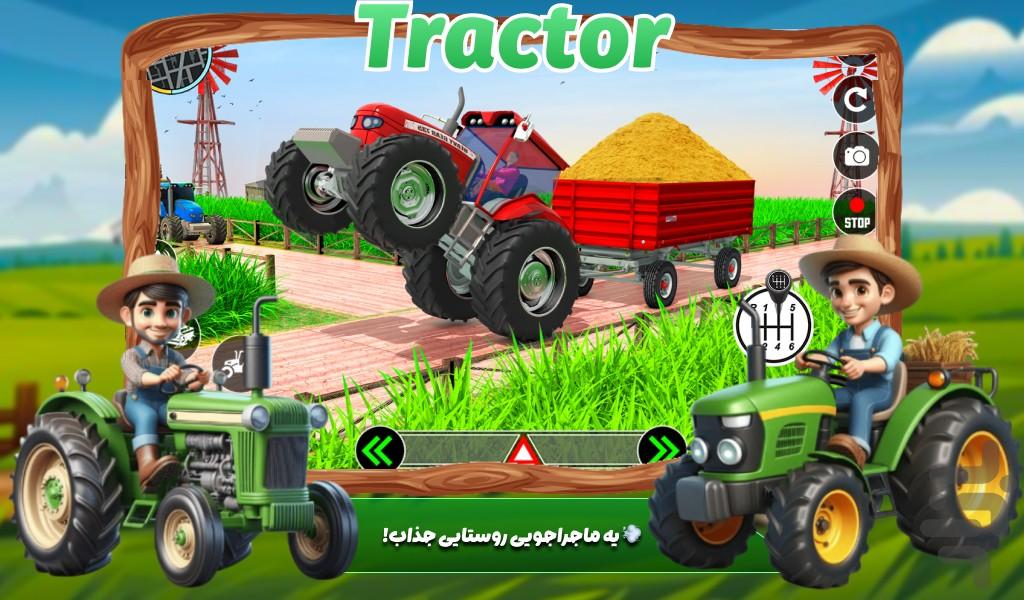 تراکتور بازی - عکس بازی موبایلی اندروید