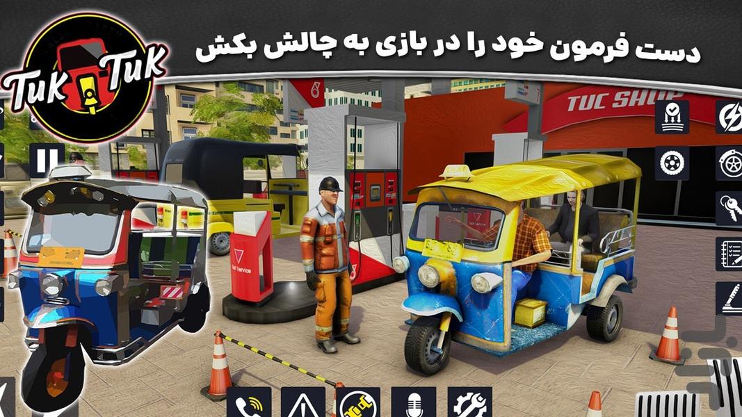 بازی تاکسی مسافرکشی - Gameplay image of android game