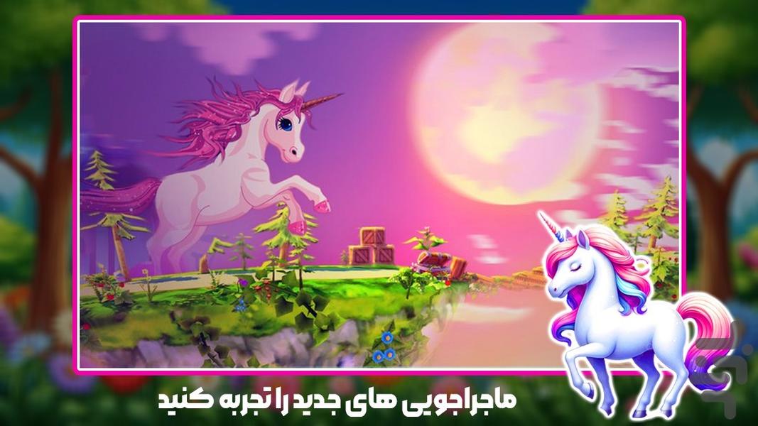 بازی دخترانه اسب تک شاخ - Gameplay image of android game
