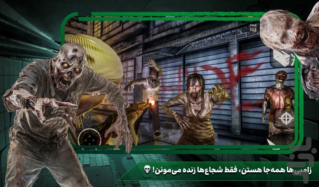 بازی تفنگی زامبی - عکس بازی موبایلی اندروید