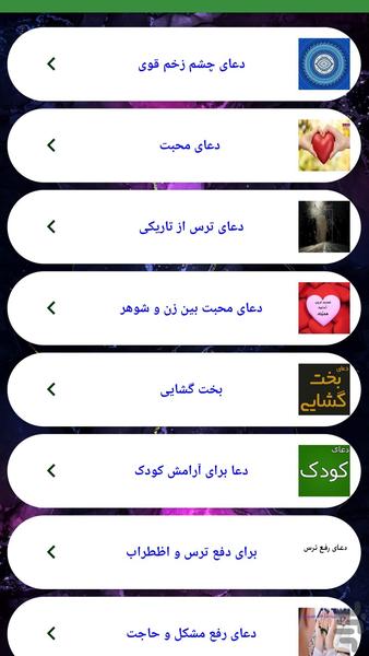 دعاهای مجرب - Image screenshot of android app