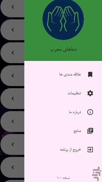 دعاهای مجرب - Image screenshot of android app