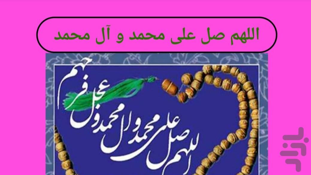ذکر شمار - Image screenshot of android app