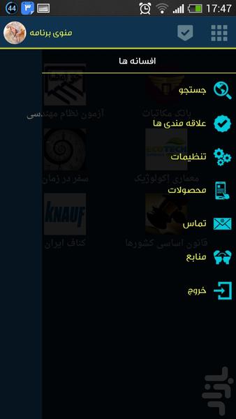 افسانه ها - Image screenshot of android app