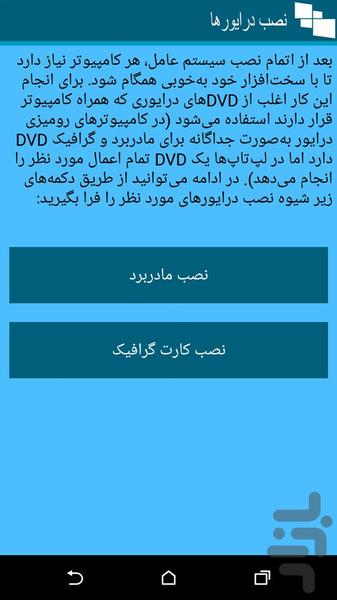 ویندوز من - عکس برنامه موبایلی اندروید