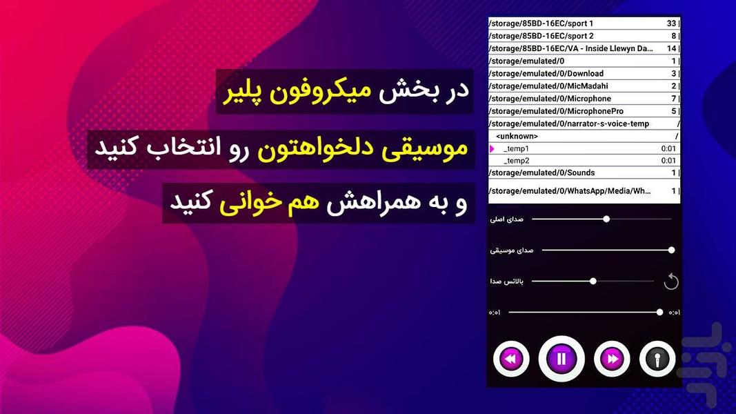 میکروفون خوانندگی - Image screenshot of android app