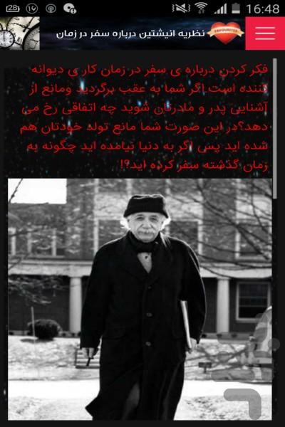 سفر در زمان(شواهد+کلیپ) - Image screenshot of android app