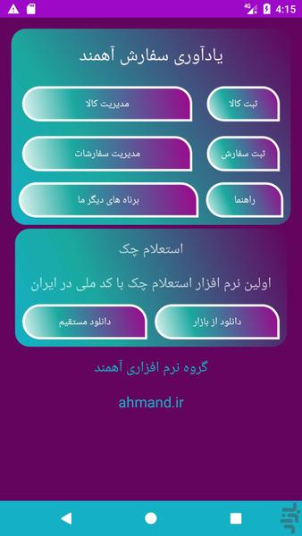 ثبت سفارش مشتری آهمند - عکس برنامه موبایلی اندروید