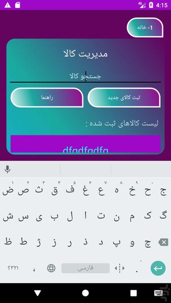 ثبت سفارش مشتری آهمند - عکس برنامه موبایلی اندروید