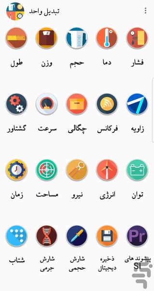 تبدیل واحد دقیق - عکس برنامه موبایلی اندروید